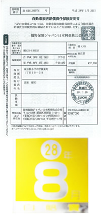 自賠責保険の加入は運転者の義務です