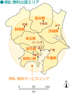 格安、無料出張エリア